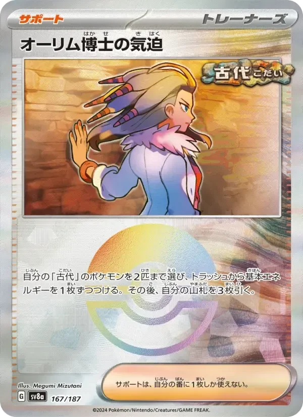 Professor Sada's Vitality – Normal
