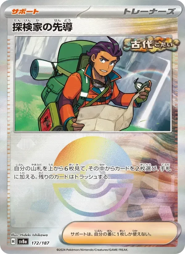 Explorer's Guidance – Holo · Mirror Holo