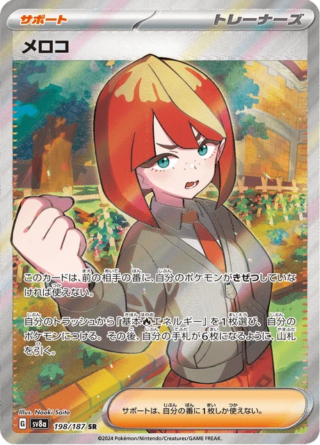 Mela – Holo