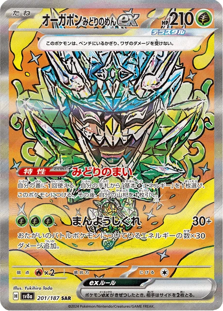 Teal Mask Ogerpon ex – Holo