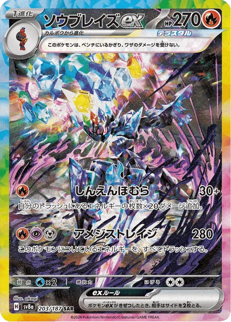 Ceruledge ex – Holo
