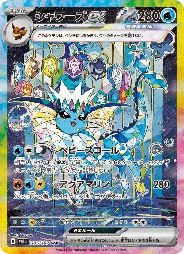 Vaporeon ex