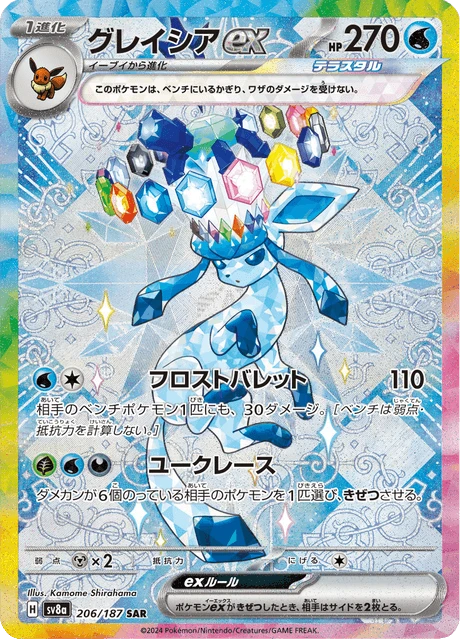 Glaceon ex – Holo