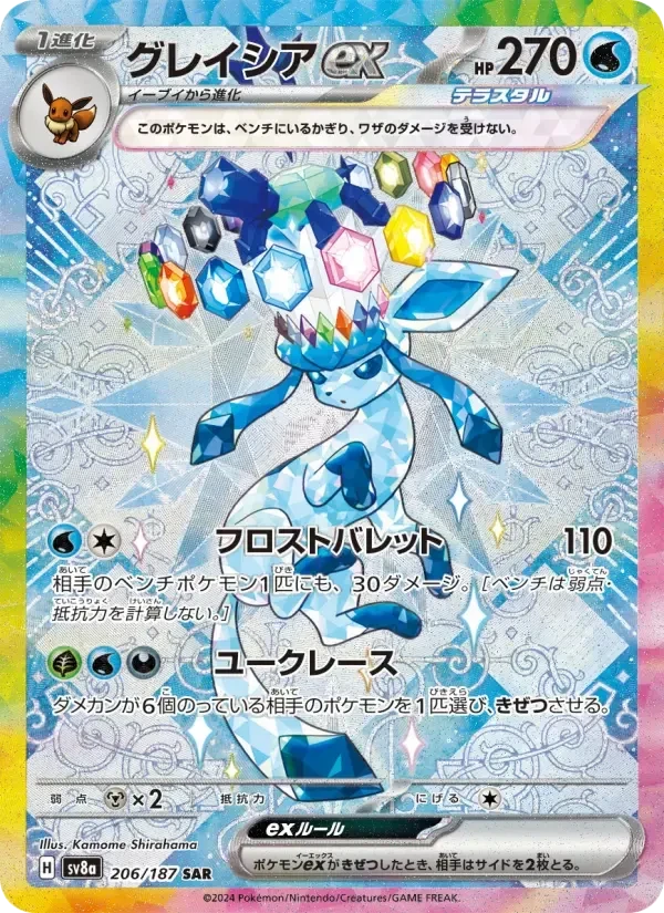 Glaceon ex – Holo