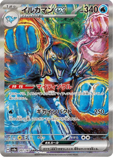 Palafin ex – Holo