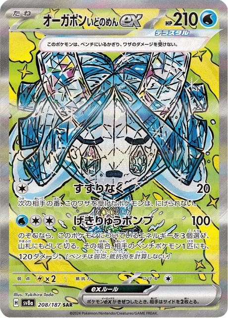 Wellspring Mask Ogerpon ex – Holo