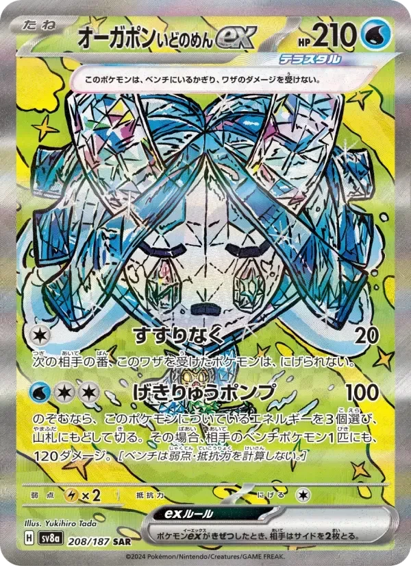 Wellspring Mask Ogerpon ex