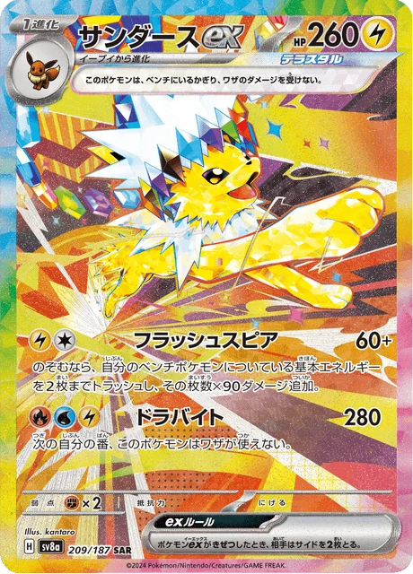 Jolteon ex – Holo