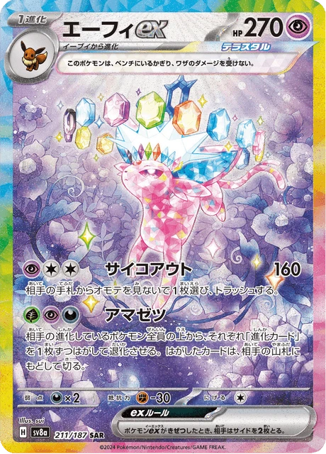 Espeon ex – Holo