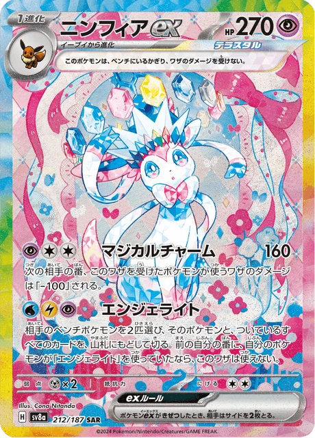 Sylveon ex – Holo
