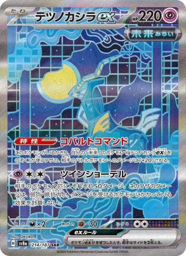 Iron Crown ex