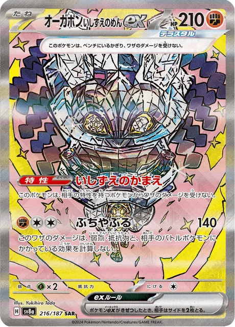 Cornerstone Mask Ogerpon ex – Holo