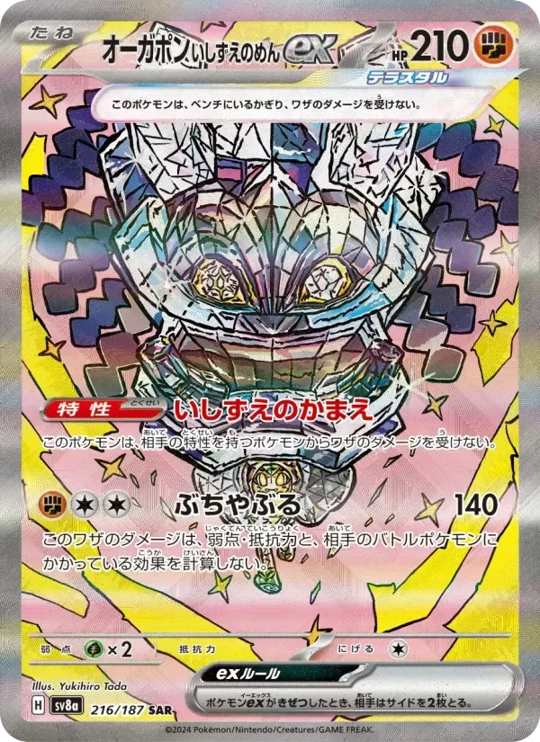 Cornerstone Mask Ogerpon ex
