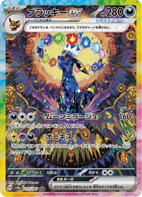 Umbreon ex – Holo