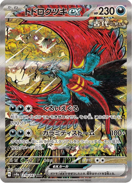 Roaring Moon ex – Holo
