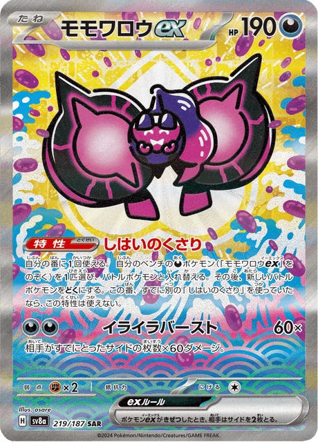 Pecharunt ex – Holo