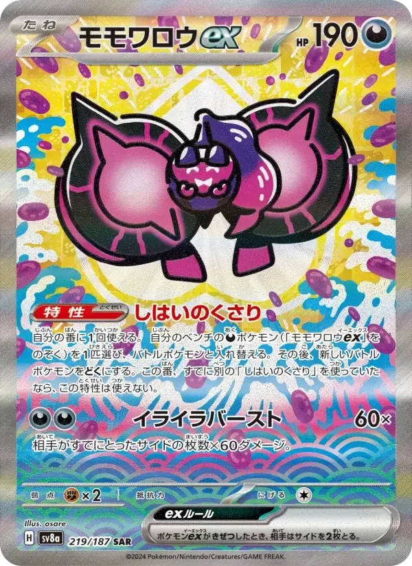 Pecharunt ex – Holo