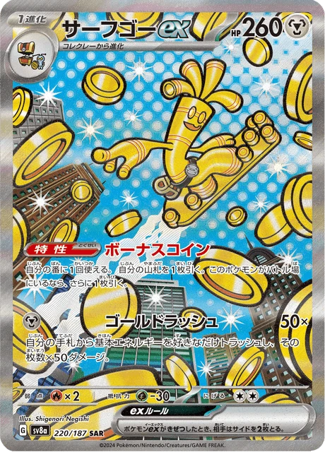 Gholdengo ex – Holo
