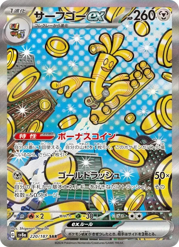 Gholdengo ex – Holo