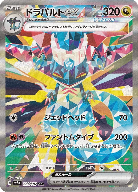 Dragapult ex – Holo