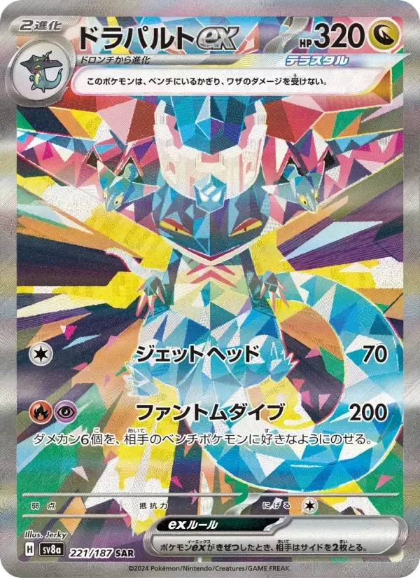 Dragapult ex