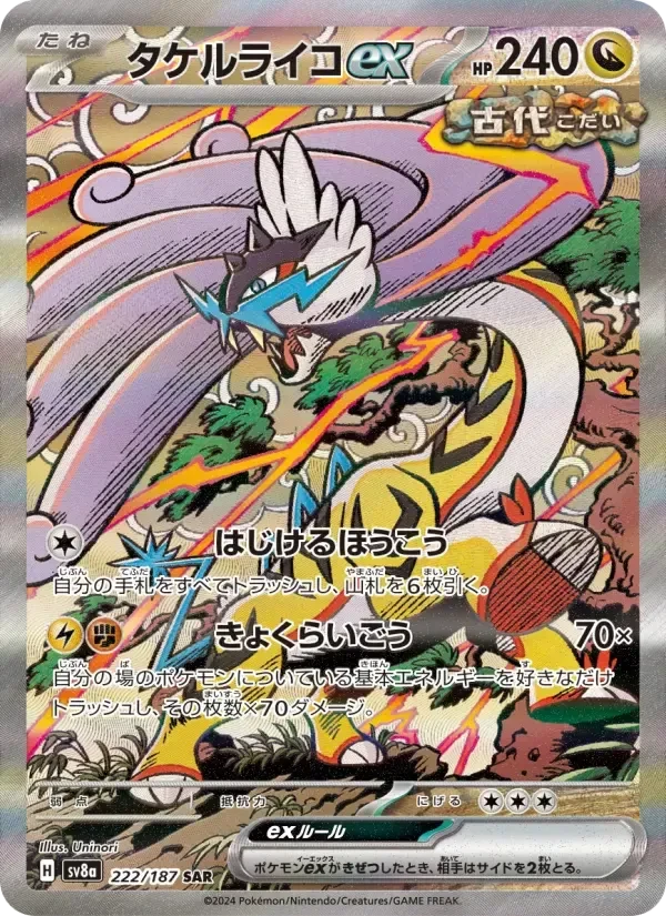 Raging Bolt ex