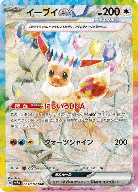 Eevee ex – Holo