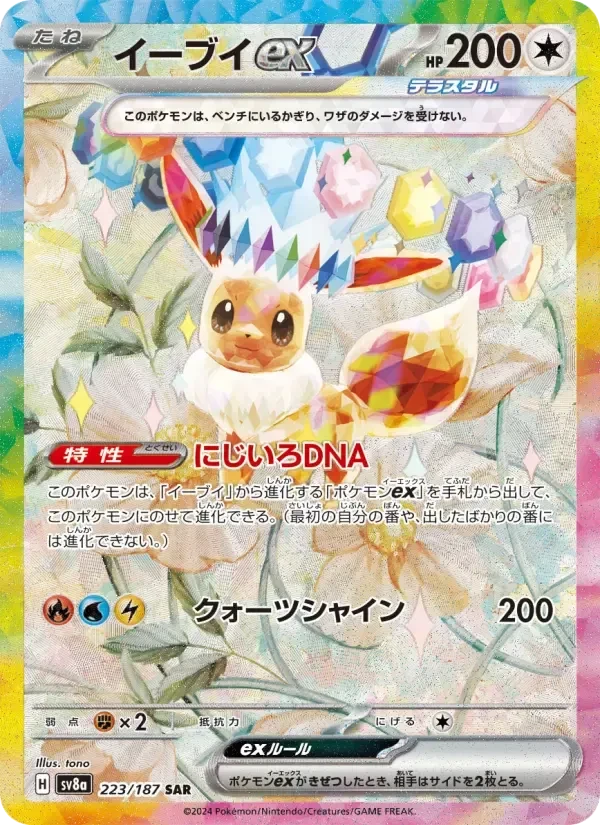 Eevee ex
