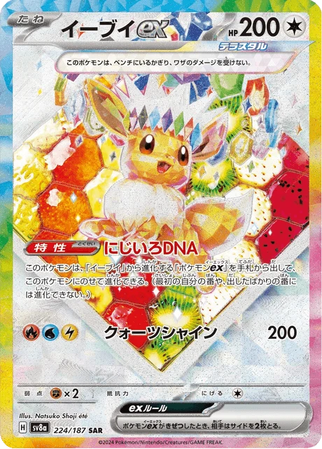 Eevee ex – Holo