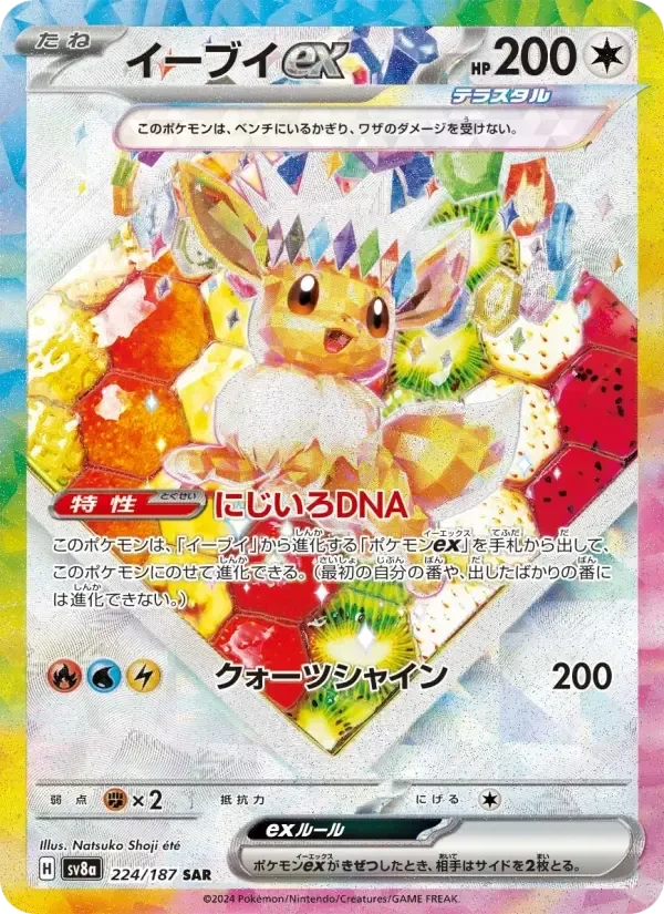 Eevee ex
