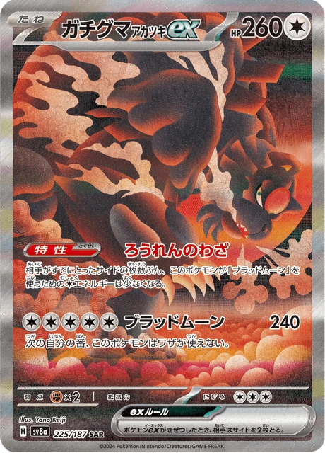 Bloodmoon Ursaluna ex – Holo