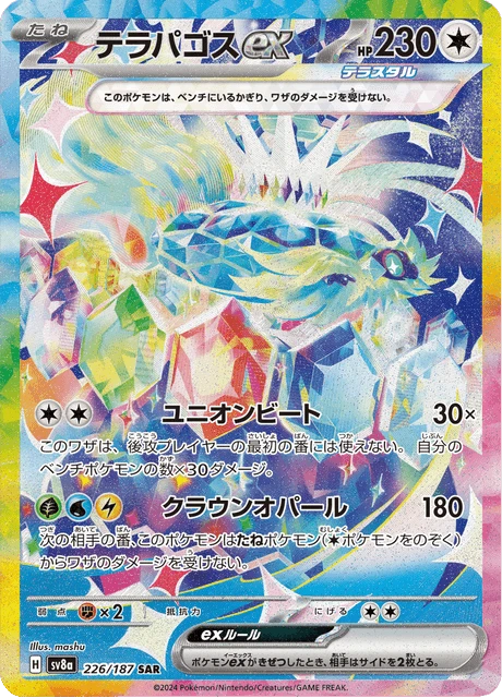 Terapagos ex – Holo