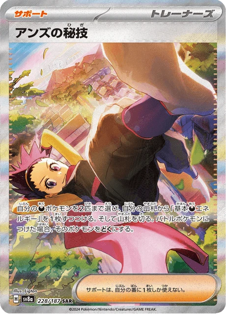 Janine's Secret Art – Holo