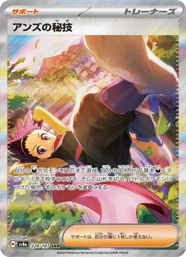 Janine's Secret Art – Holo