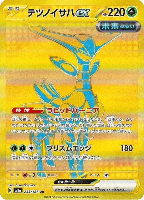 Iron Leaves ex – Holo