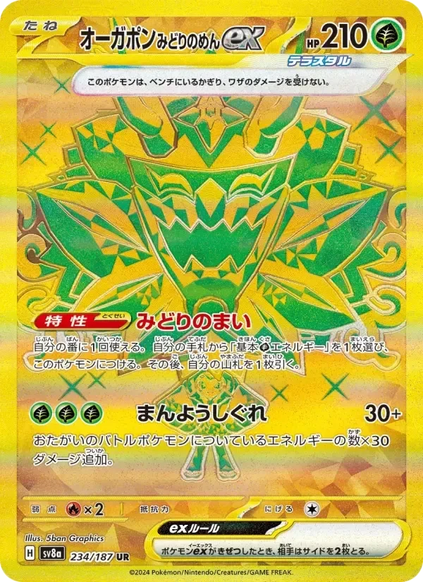 Teal Mask Ogerpon ex – Holo