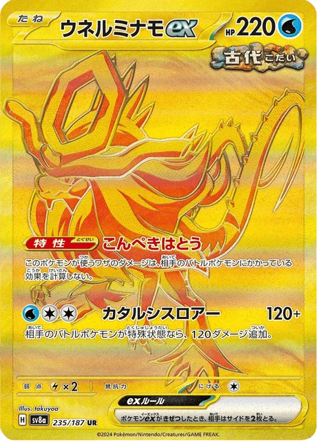 Walking Wake ex – Holo
