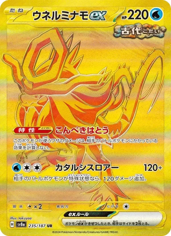 Walking Wake ex
