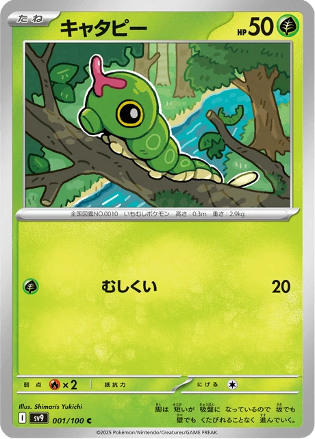 Caterpie – Normal