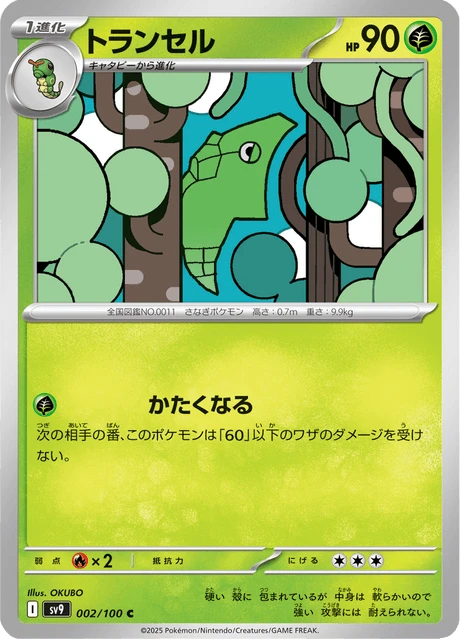Metapod – Normal