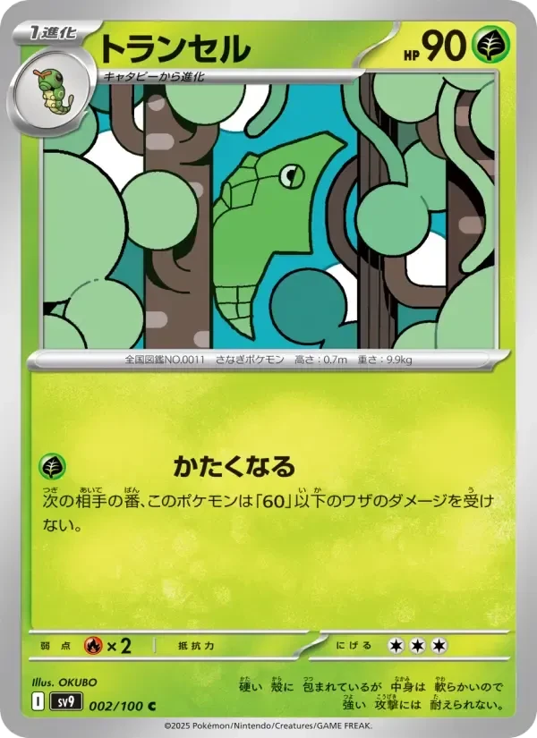 Metapod