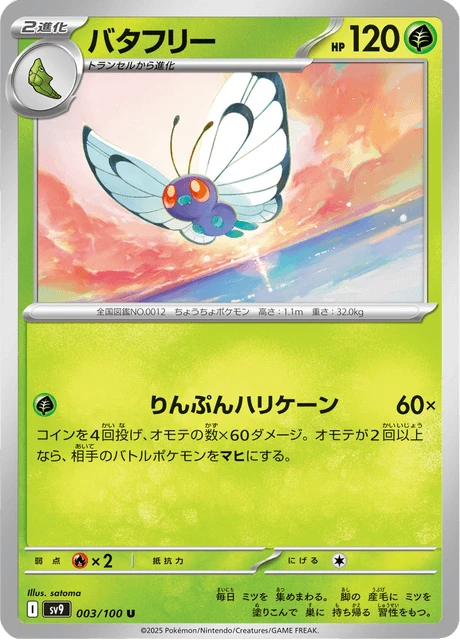 Butterfree – Normal