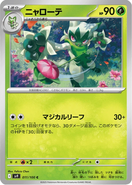 Floragato – Normal