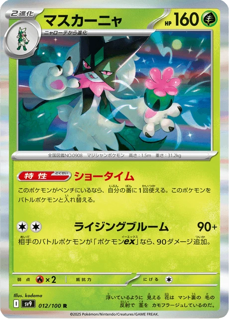 Meowscarada – Holo