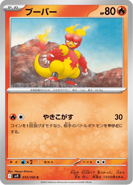 Magmar – Normal