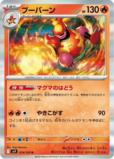 Magmortar – Holo