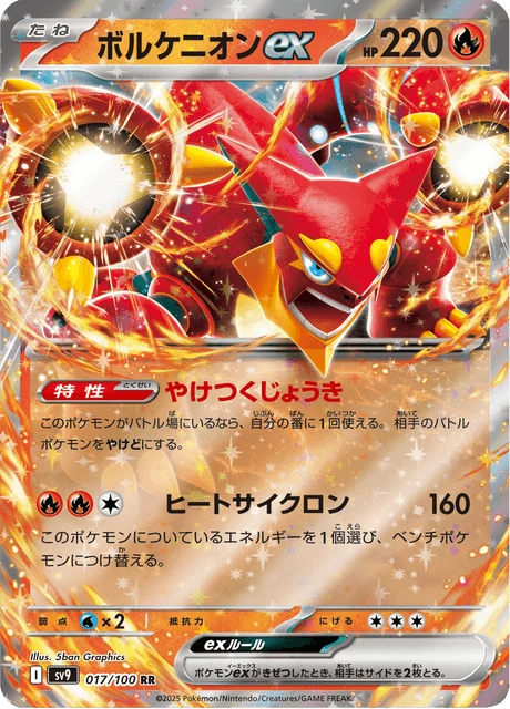 Volcanion ex – Holo