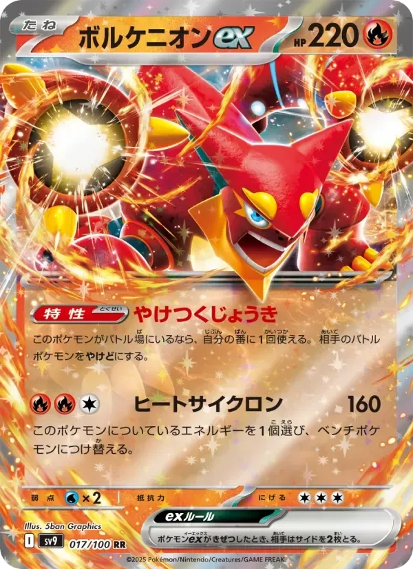 Volcanion ex