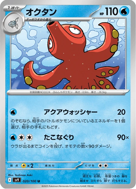 Octillery – Normal