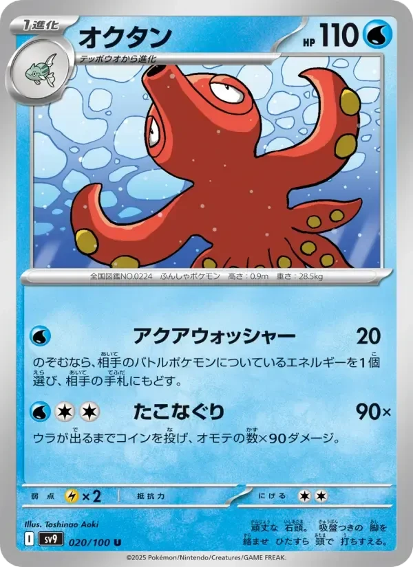 Octillery – Normal